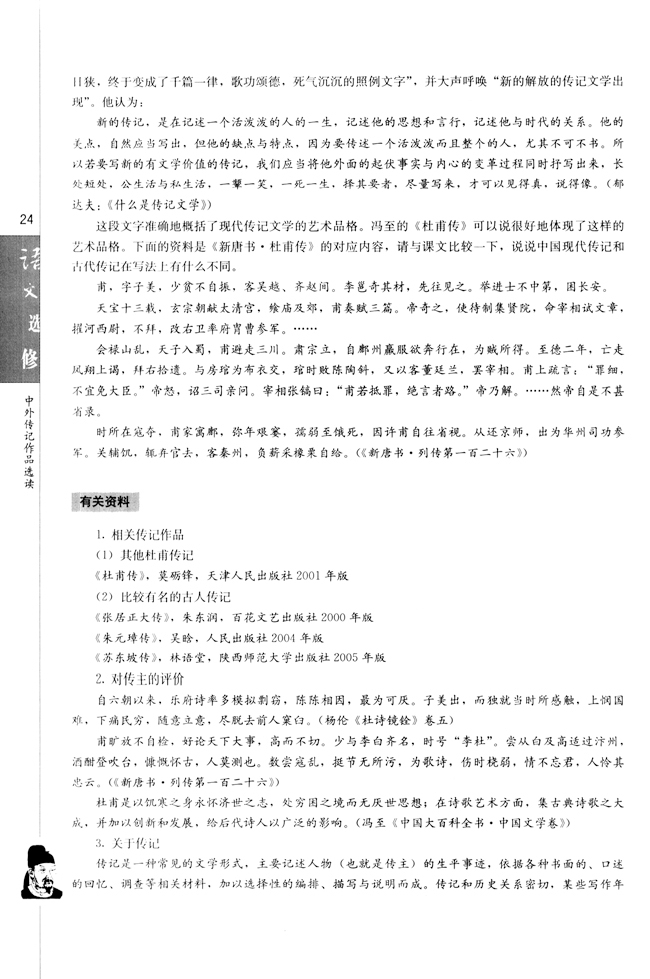 第一课 杜甫：“万方多难”中成就的“诗圣”(第25页)