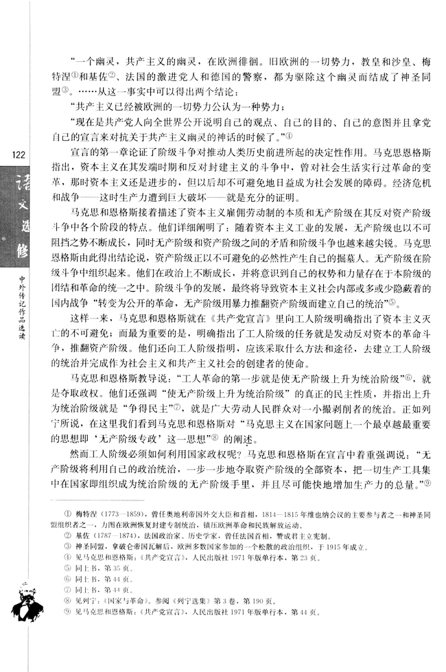 第六课 马克思：献身于实现人类理想的社会(第123页)