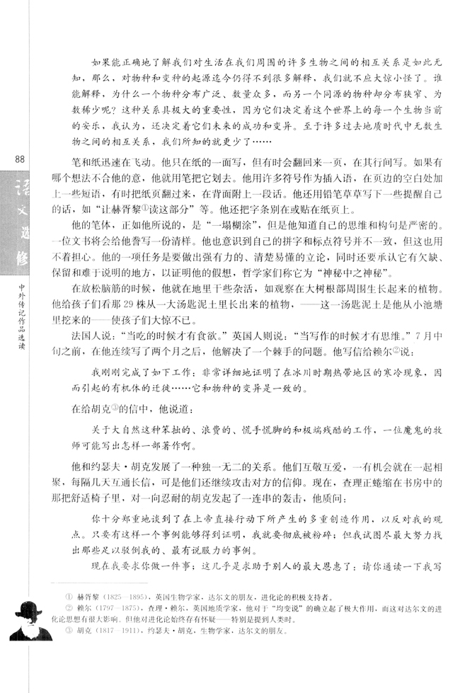 第五课 达尔文：兴趣与恒心是科学发现的动力(第89页)