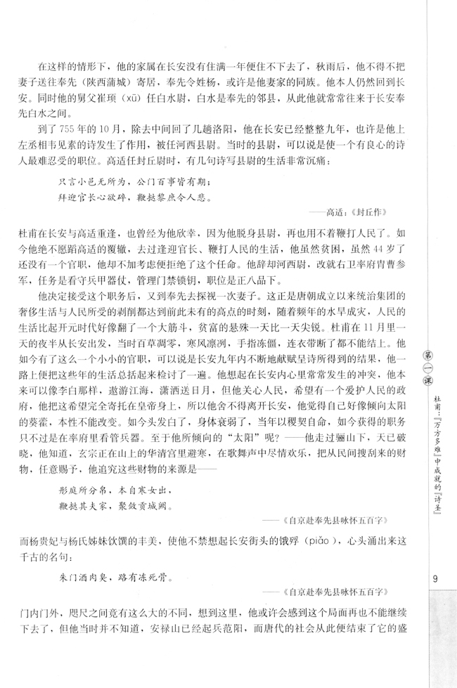 第一课 杜甫：“万方多难”中成就的“诗圣”(第9页)