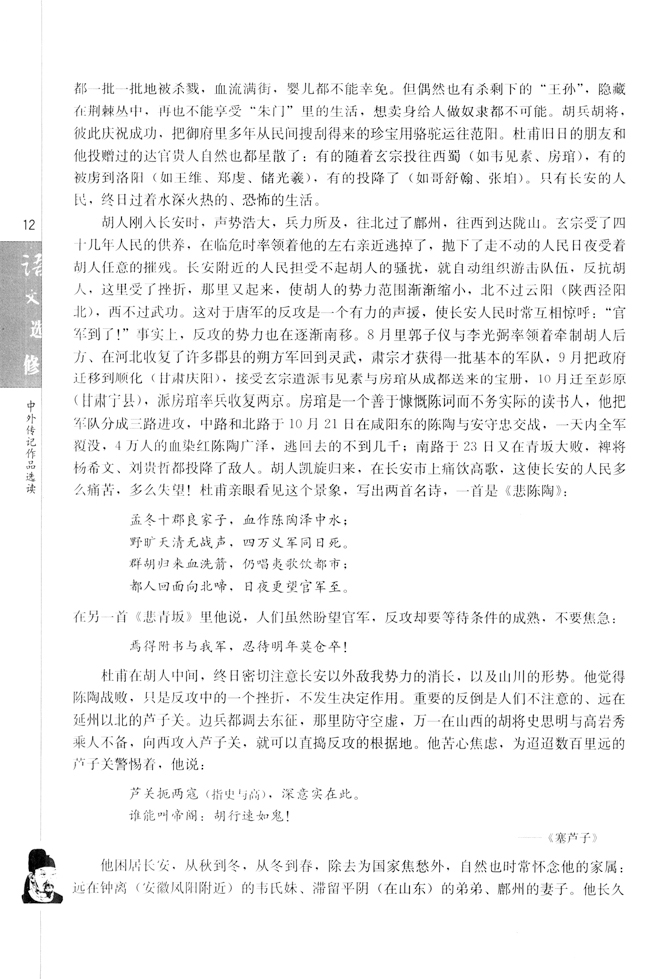 第一课 杜甫：“万方多难”中成就的“诗圣”(第13页)