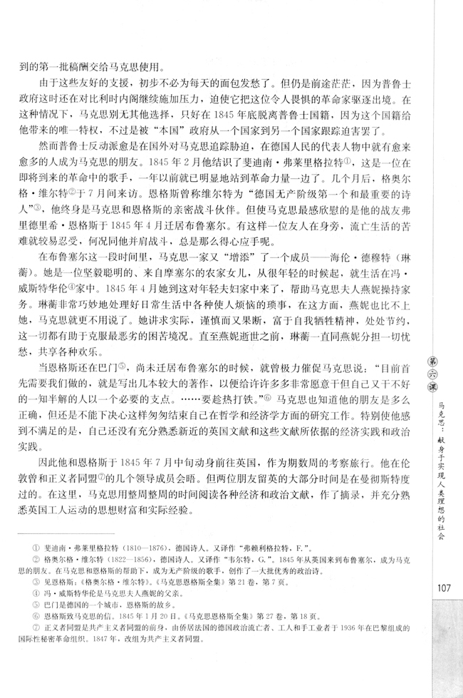 第六课 马克思：献身于实现人类理想的社会(第108页)