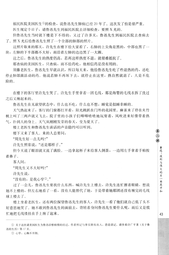 第二课 鲁迅：深刻与伟大的另一面是平和(第44页)