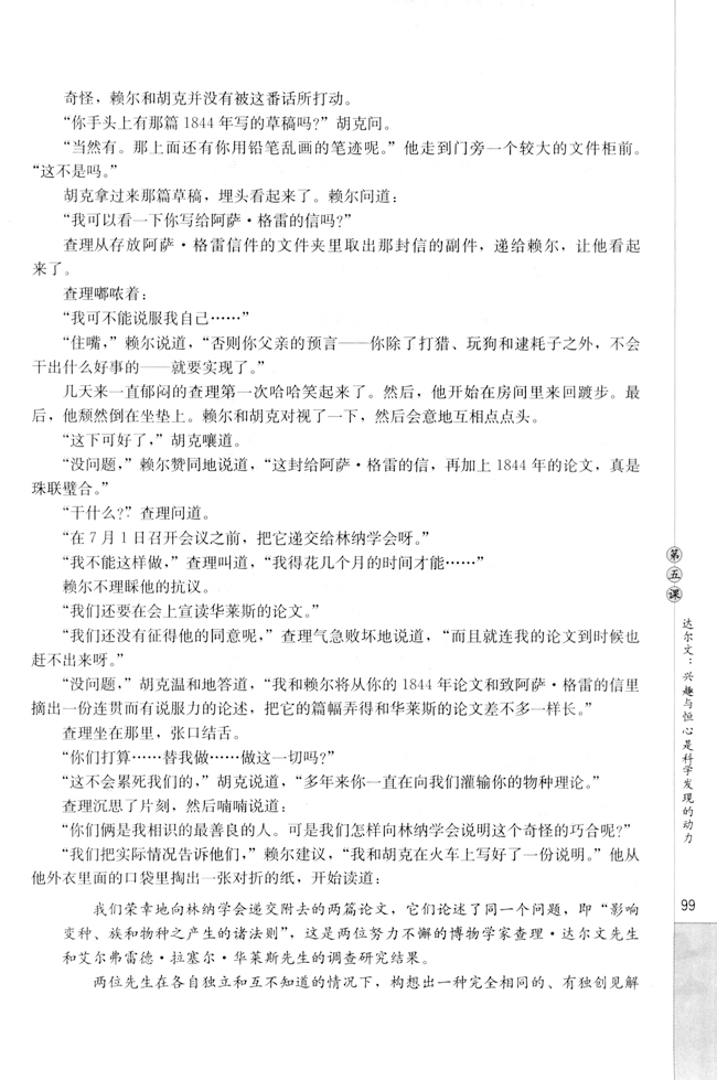 第五课 达尔文：兴趣与恒心是科学发现的动力(第100页)