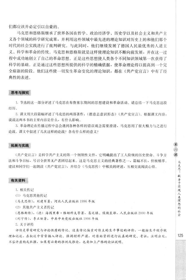 第六课 马克思：献身于实现人类理想的社会(第126页)