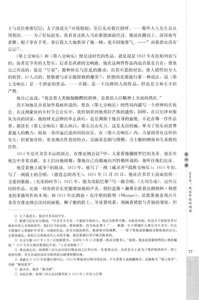 第四课 贝多芬：扼住命运的咽喉(第78页)