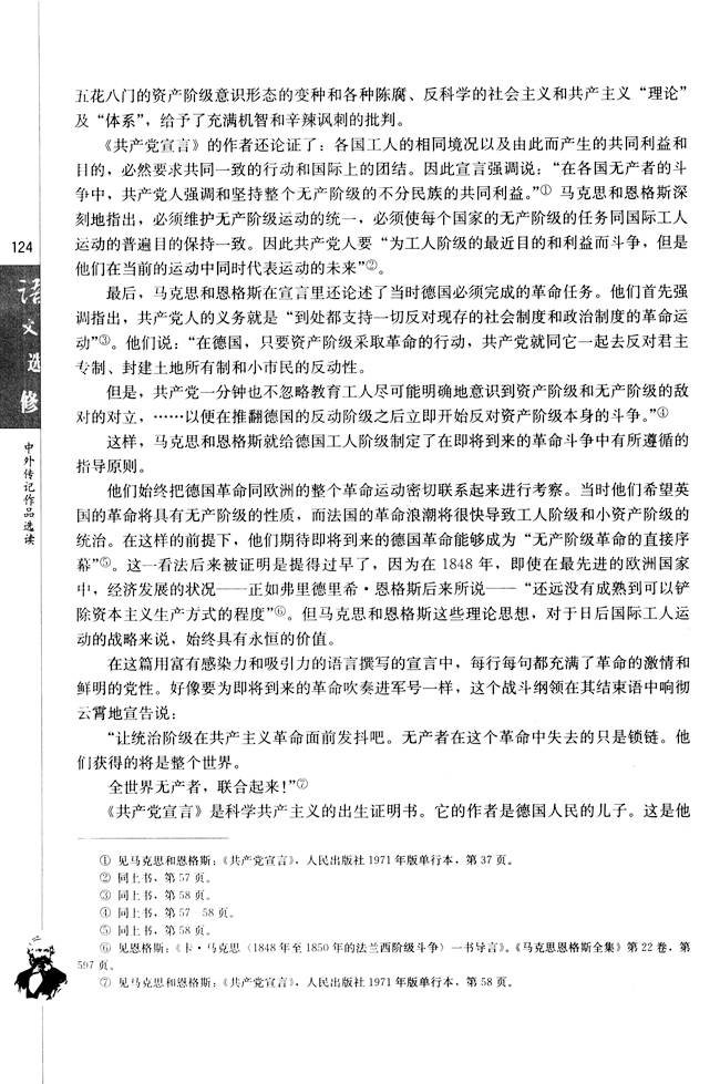 第六课 马克思：献身于实现人类理想的社会(第125页)