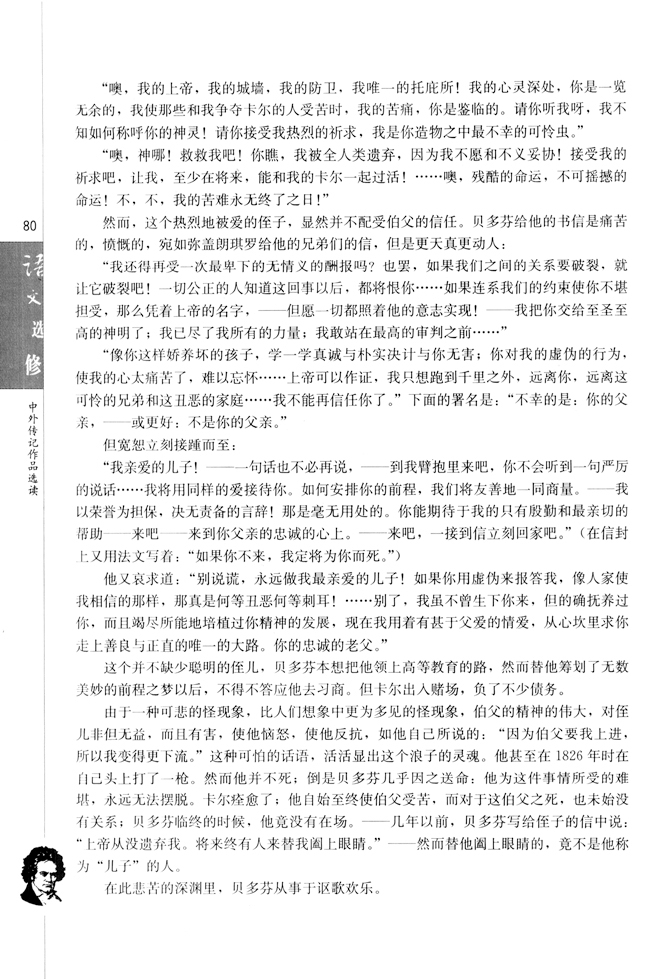 第四课 贝多芬：扼住命运的咽喉(第81页)