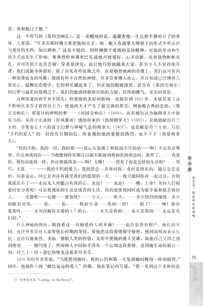 第四课 贝多芬：扼住命运的咽喉(第76页)