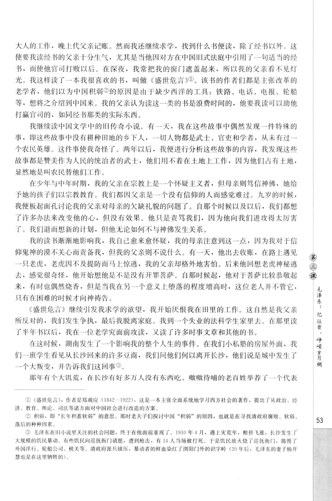 第三课 毛泽东：忆往昔，峥嵘岁月稠(第54页)