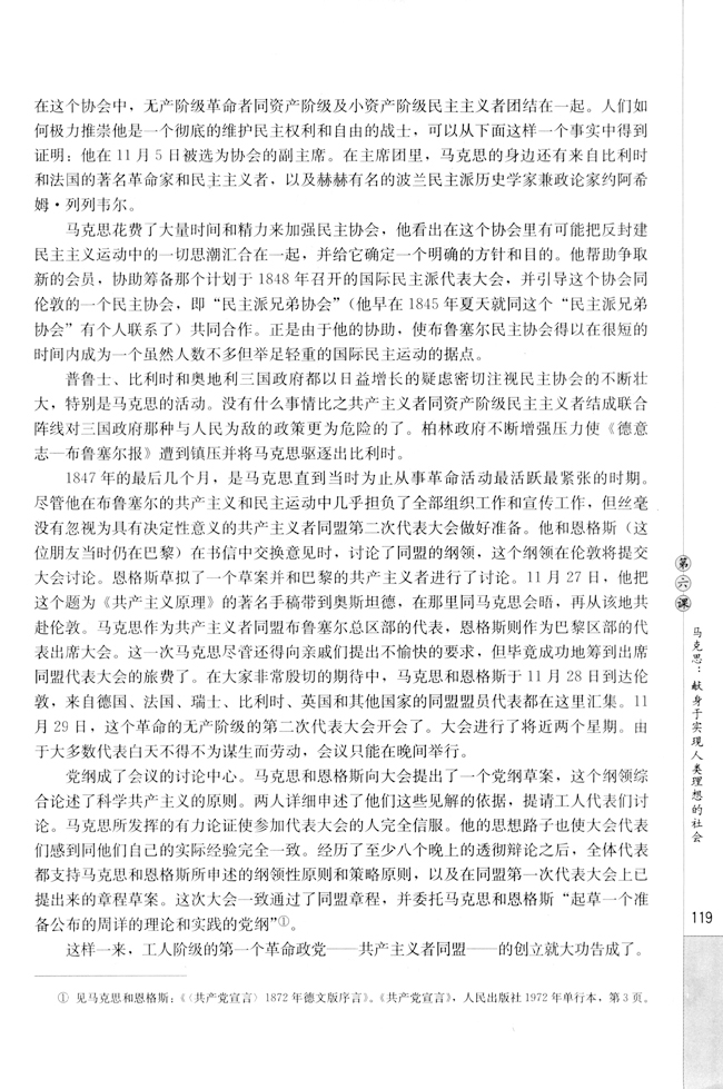 第六课 马克思：献身于实现人类理想的社会(第120页)