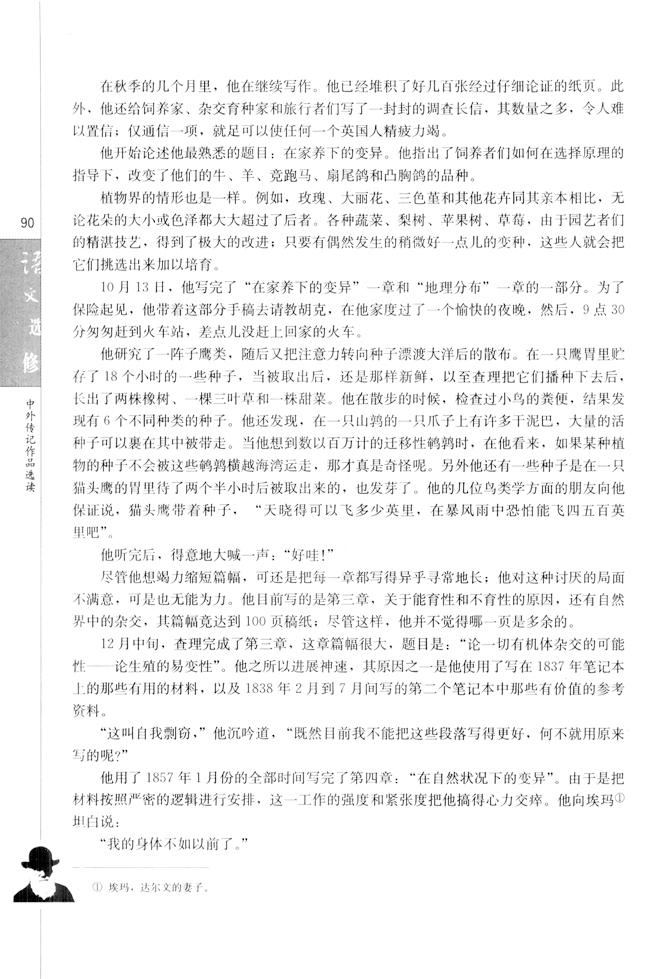 第五课 达尔文：兴趣与恒心是科学发现的动力(第91页)