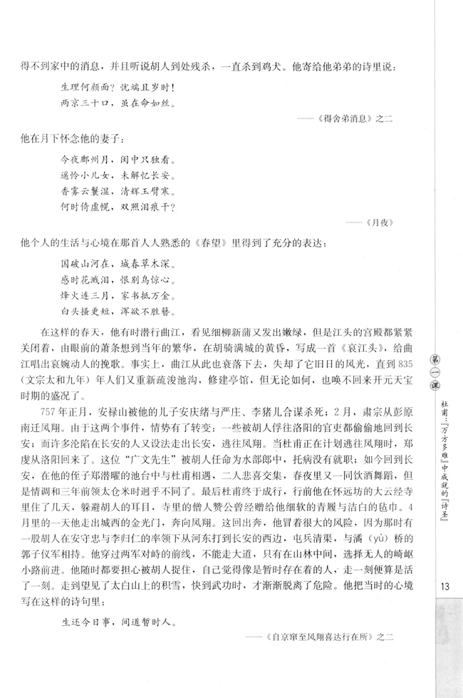 第一课 杜甫：“万方多难”中成就的“诗圣”(第14页)