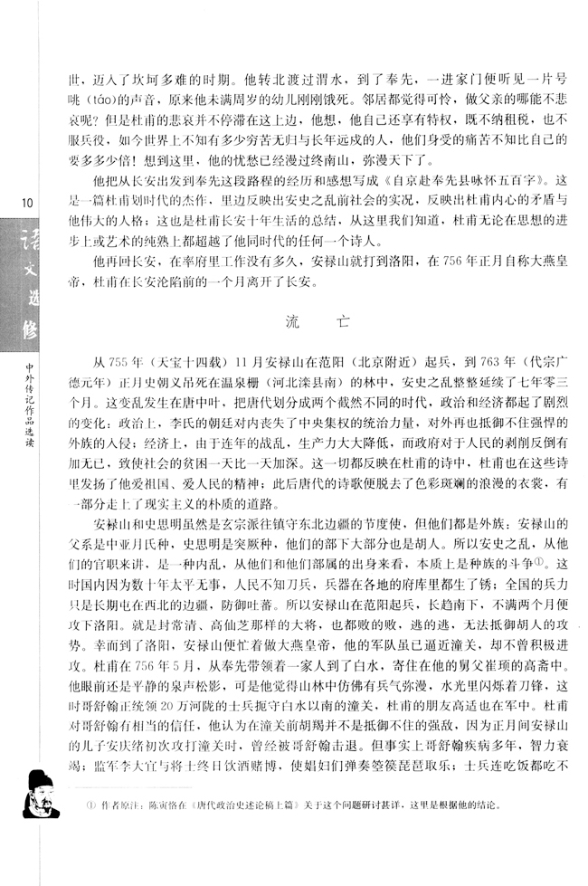 第一课 杜甫：“万方多难”中成就的“诗圣”(第10页)