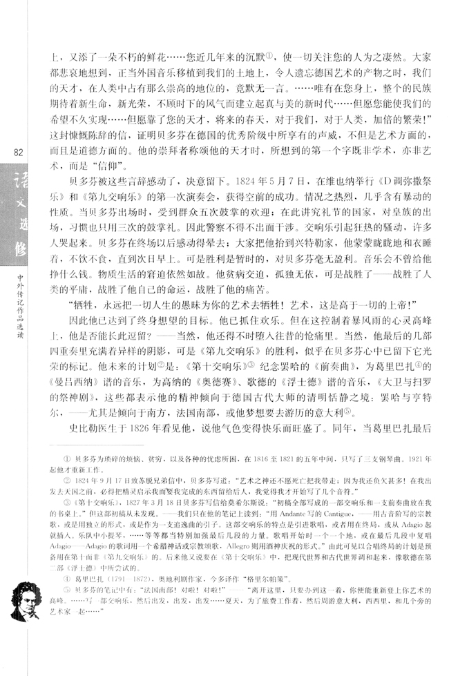 第四课 贝多芬：扼住命运的咽喉(第83页)