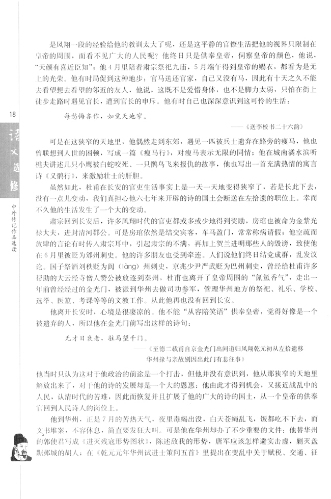 第一课 杜甫：“万方多难”中成就的“诗圣”(第19页)