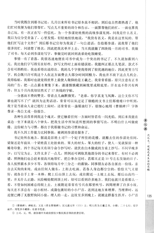 第七课 沈从文：逆境也是生活的恩赐(第136页)