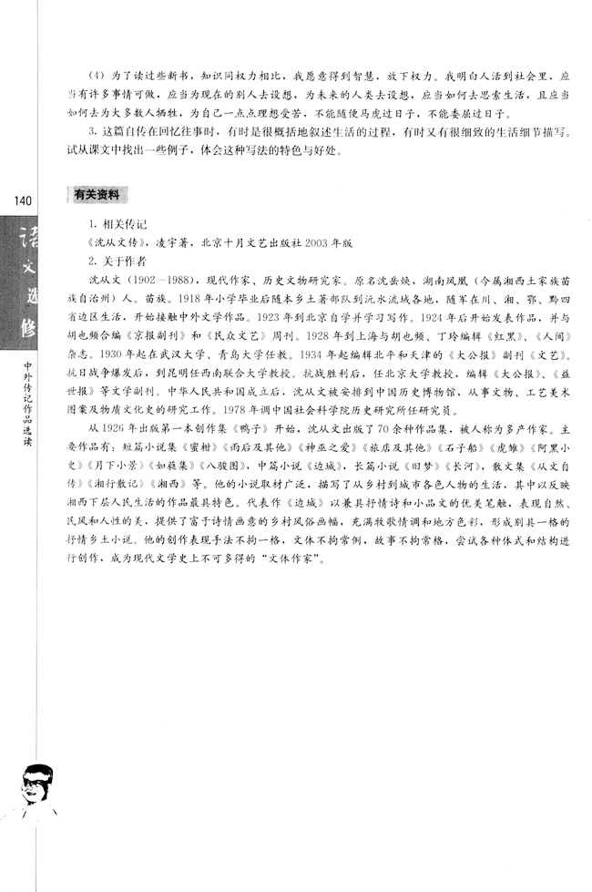 第七课 沈从文：逆境也是生活的恩赐(第141页)