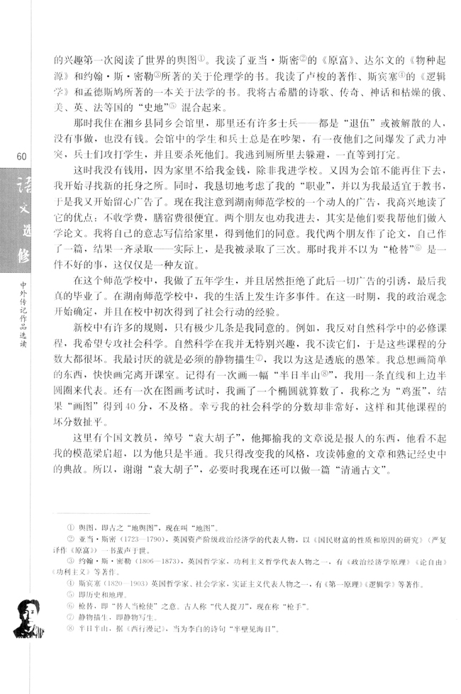 第三课 毛泽东：忆往昔，峥嵘岁月稠(第61页)