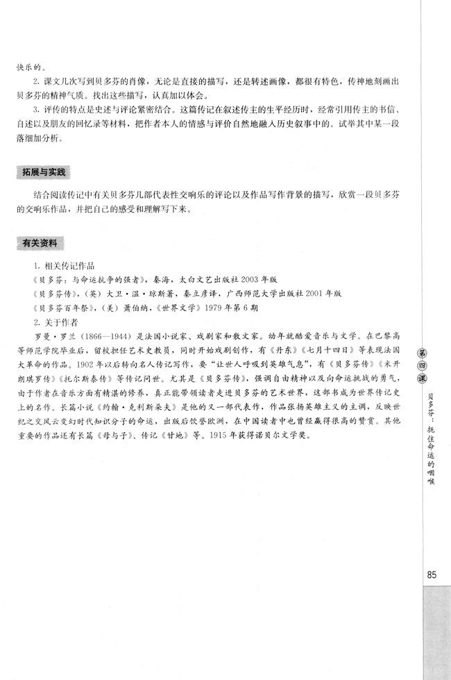 第四课 贝多芬：扼住命运的咽喉(第86页)