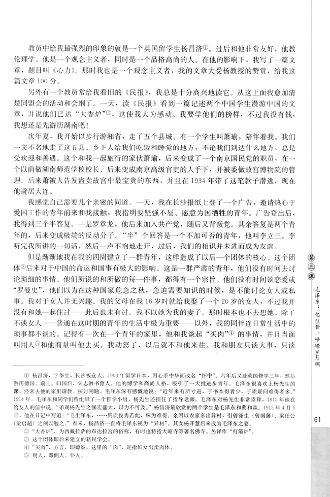 第三课 毛泽东：忆往昔，峥嵘岁月稠(第62页)