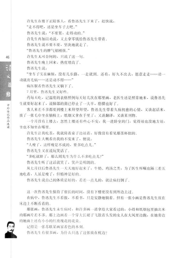 第二课 鲁迅：深刻与伟大的另一面是平和(第47页)