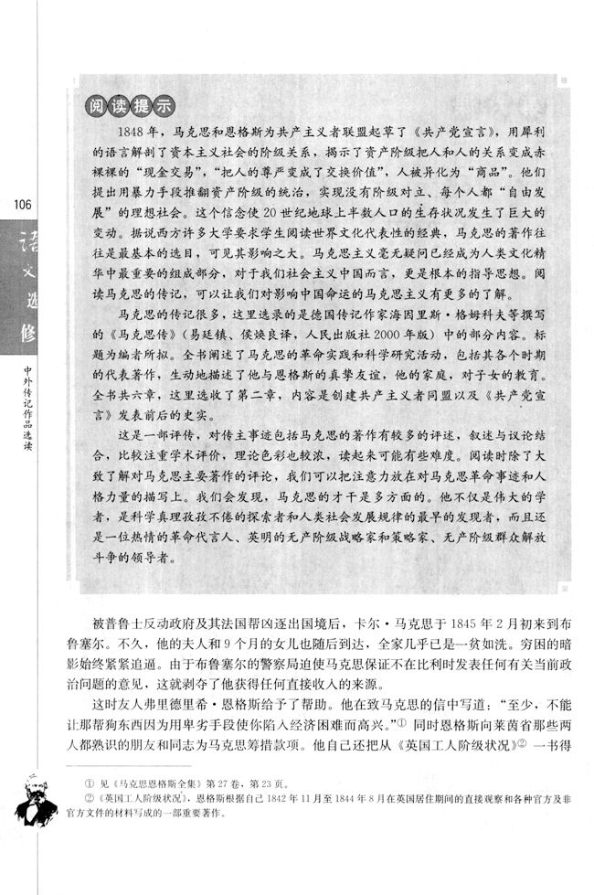 第六课 马克思：献身于实现人类理想的社会(第107页)