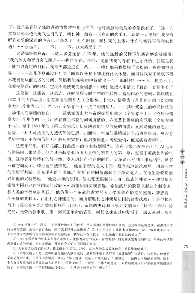 第四课 贝多芬：扼住命运的咽喉(第74页)