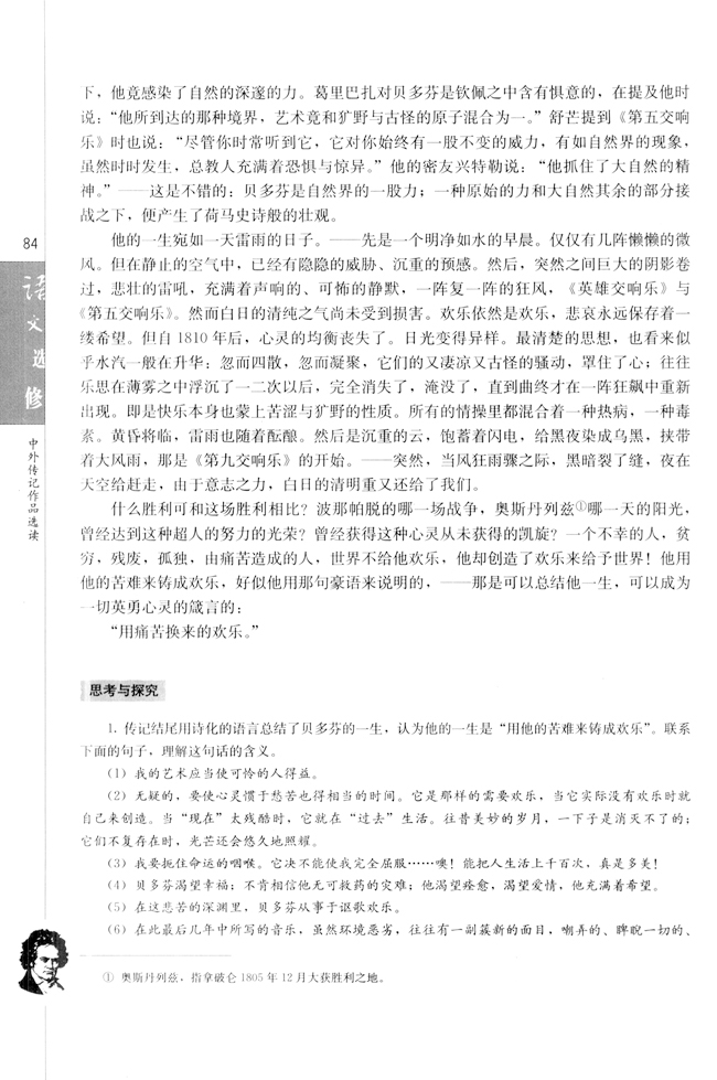 第四课 贝多芬：扼住命运的咽喉(第85页)