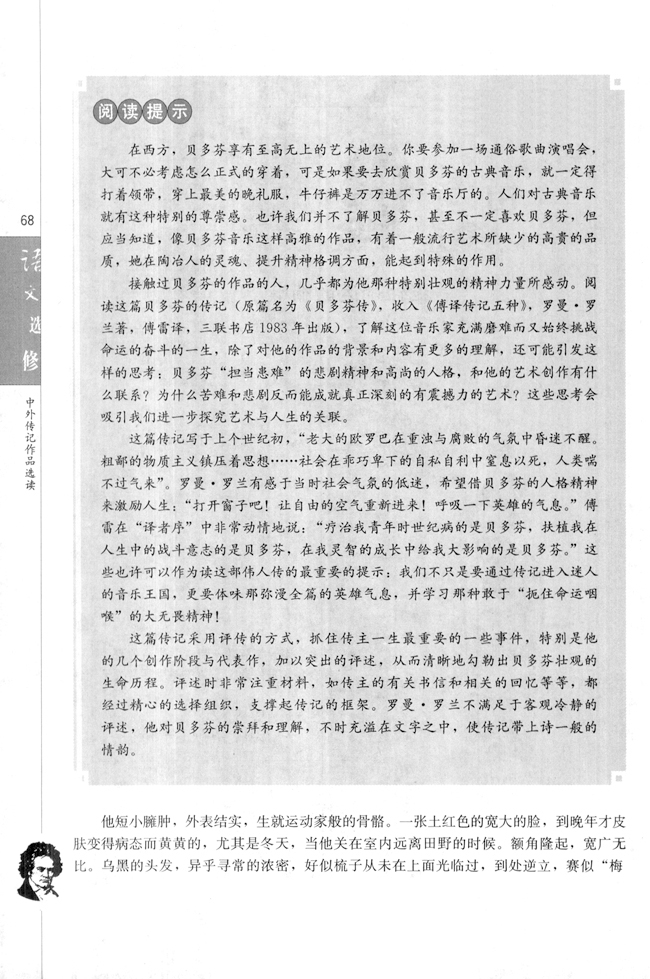 第四课 贝多芬：扼住命运的咽喉(第69页)