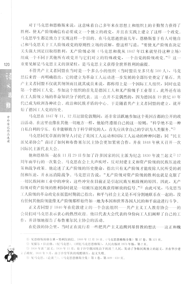 第六课 马克思：献身于实现人类理想的社会(第121页)