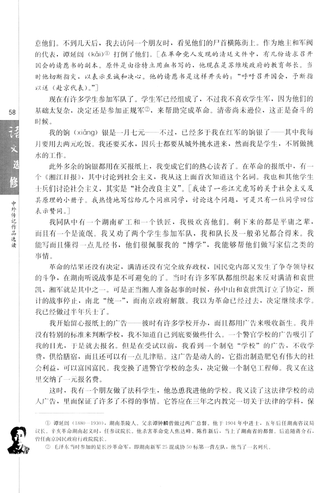 第三课 毛泽东：忆往昔，峥嵘岁月稠(第59页)