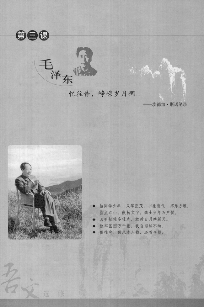 第三课 毛泽东：忆往昔，峥嵘岁月稠(第50页)