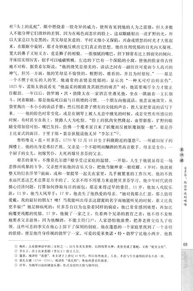 第四课 贝多芬：扼住命运的咽喉(第70页)