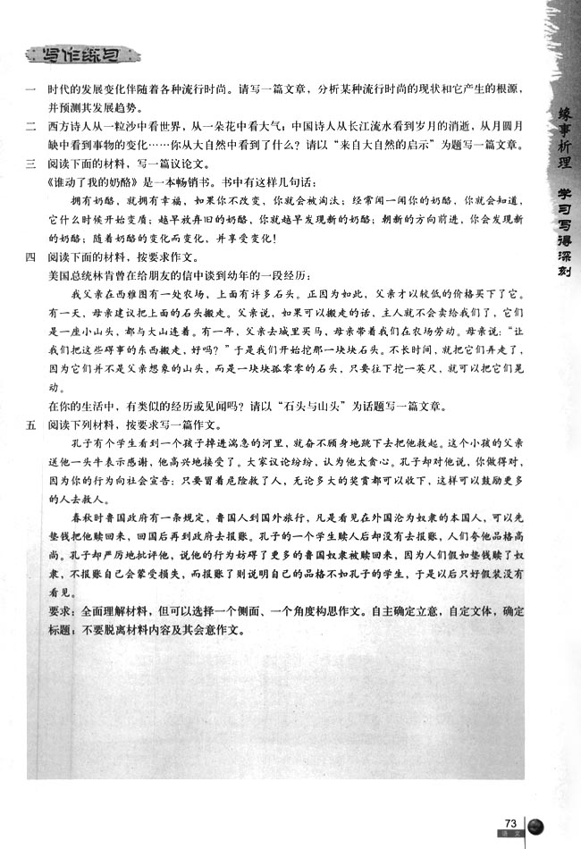 缘事析理 学习写得深刻(第73页)