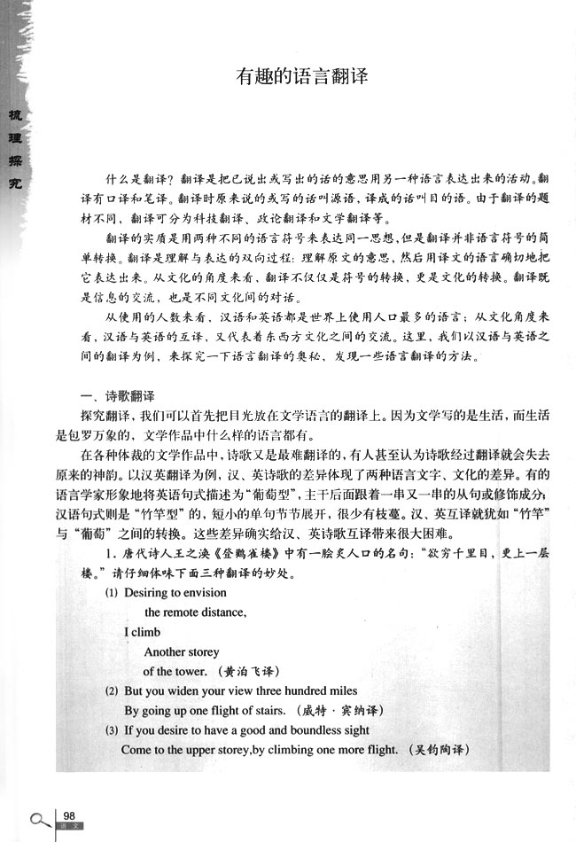 有趣的语言翻译(第98页)