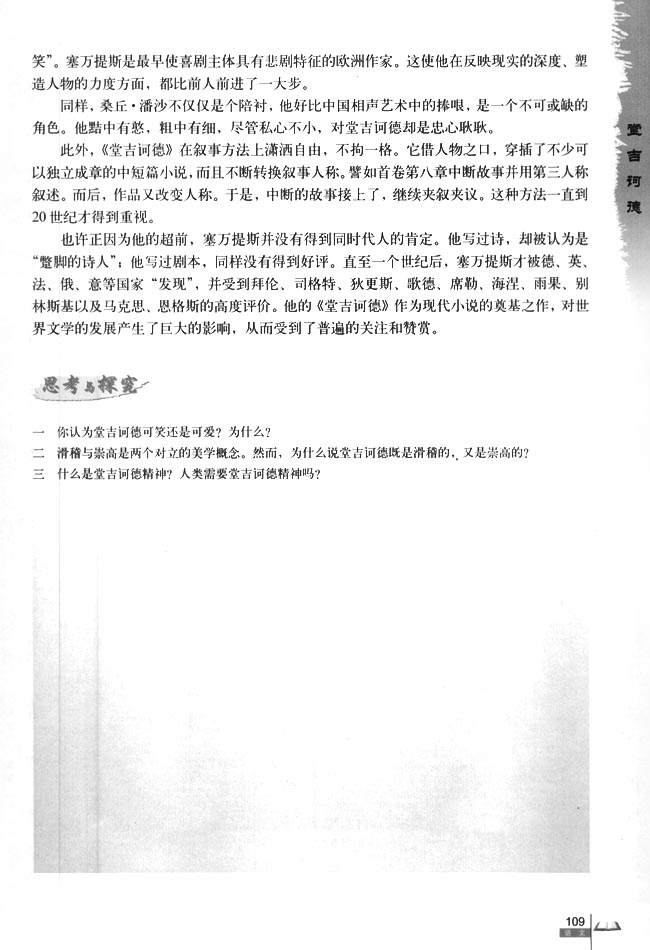 《堂吉诃德》(第109页)