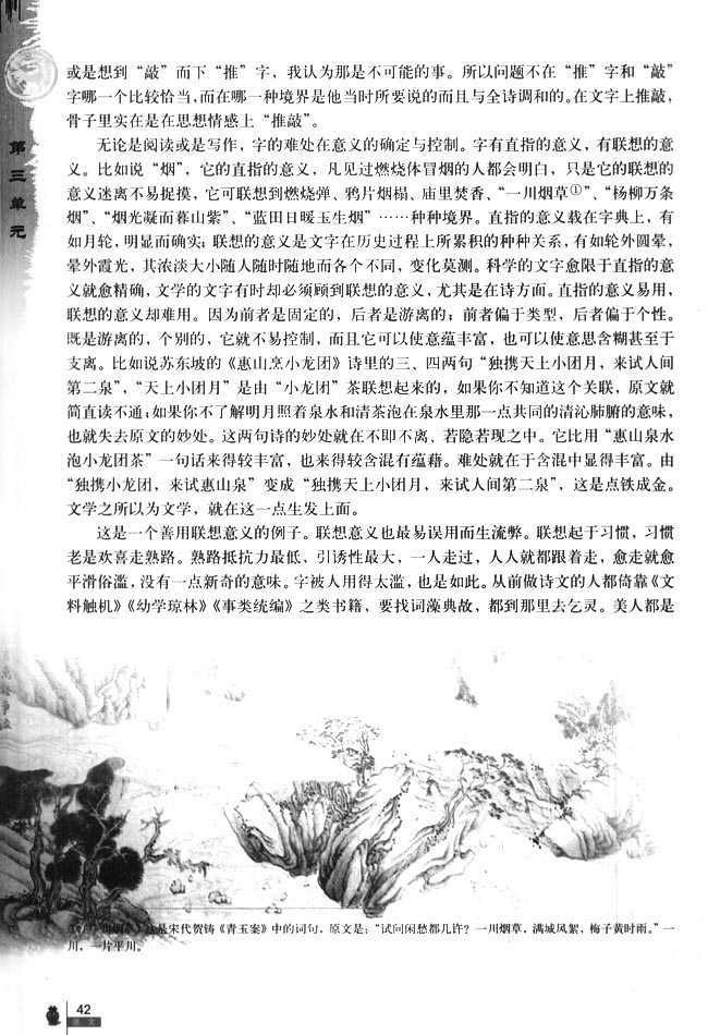 8 咬文嚼字(第42页)