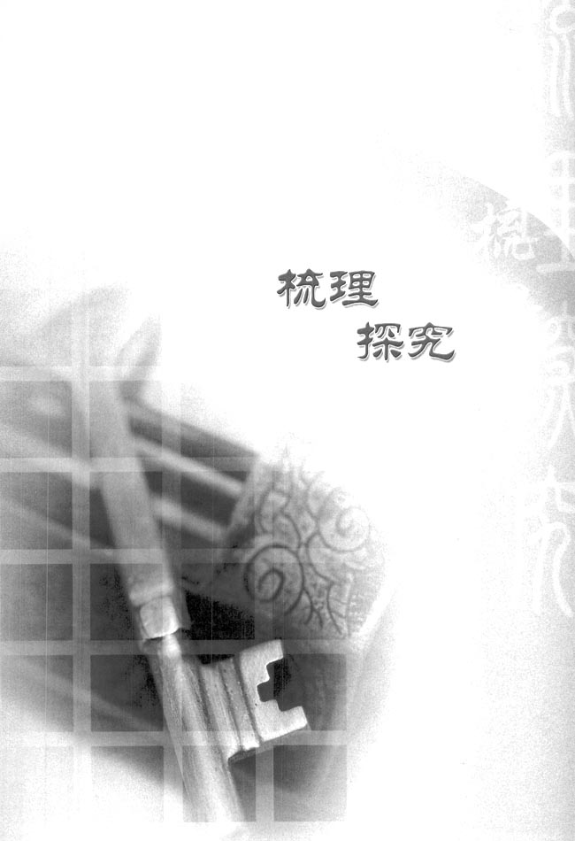 ★梳理探究★(第89页)