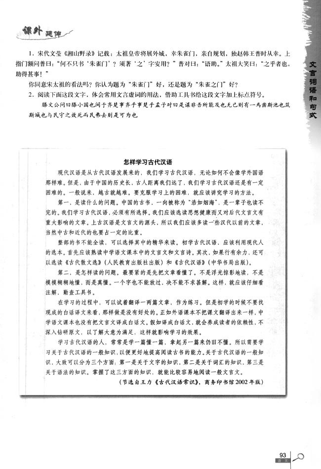文言词语和句式(第93页)
