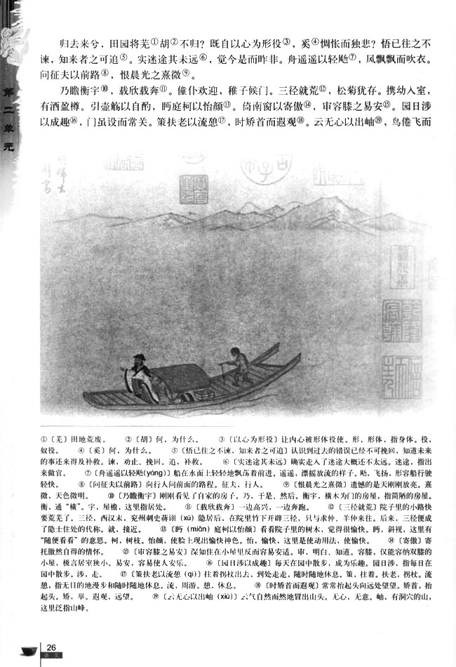 4 归去来兮辞 并序(第26页)