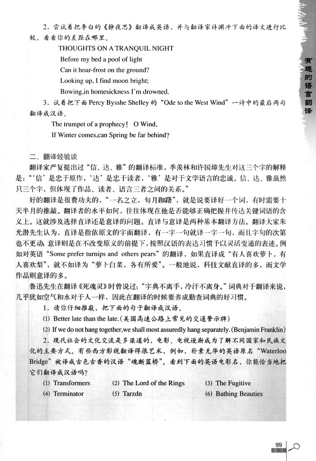 有趣的语言翻译(第99页)