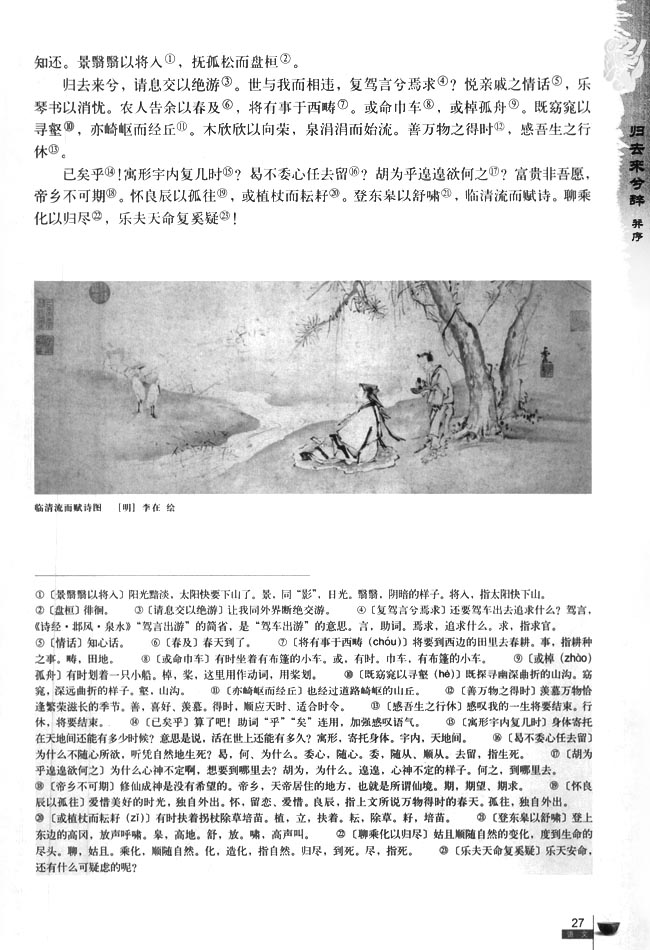 4 归去来兮辞 并序(第27页)