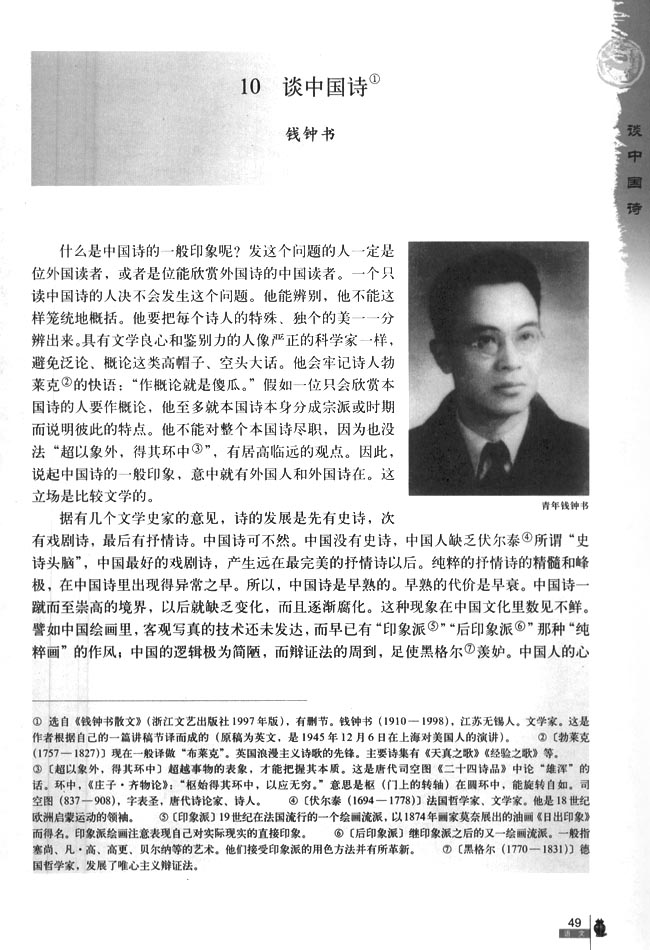 10* 谈中国诗(第49页)