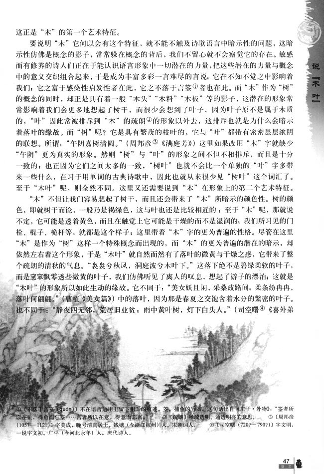 9 说“木叶”(第47页)