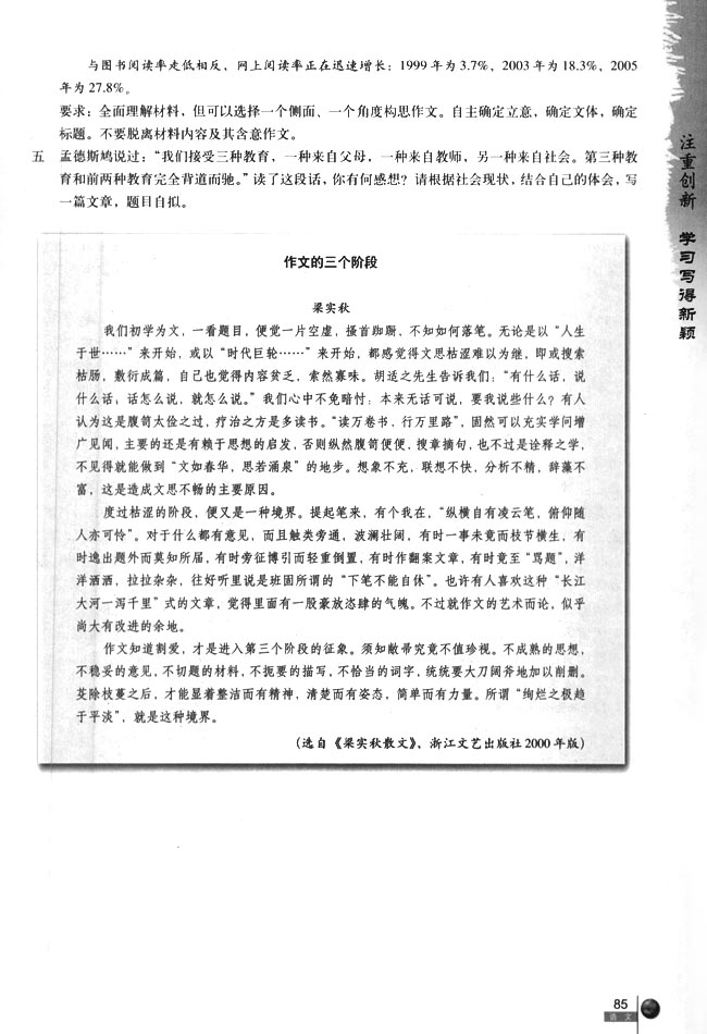 注重创新 学习写得新颖(第85页)
