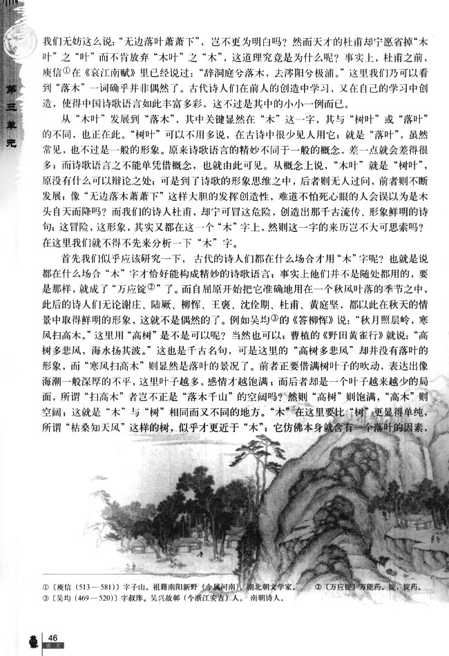 9 说“木叶”(第46页)