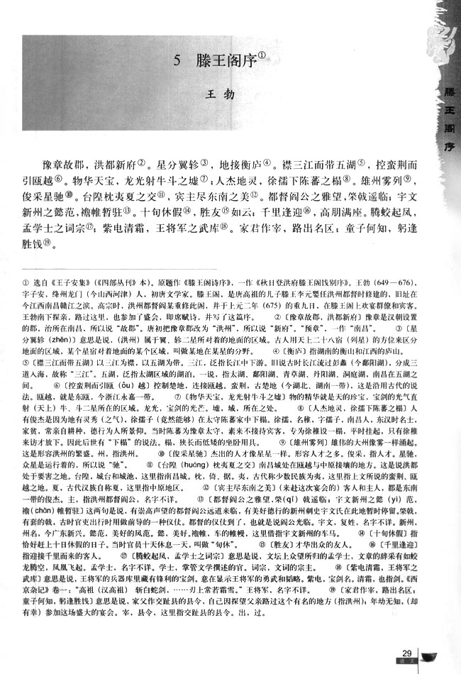 5 滕王阁序(第29页)