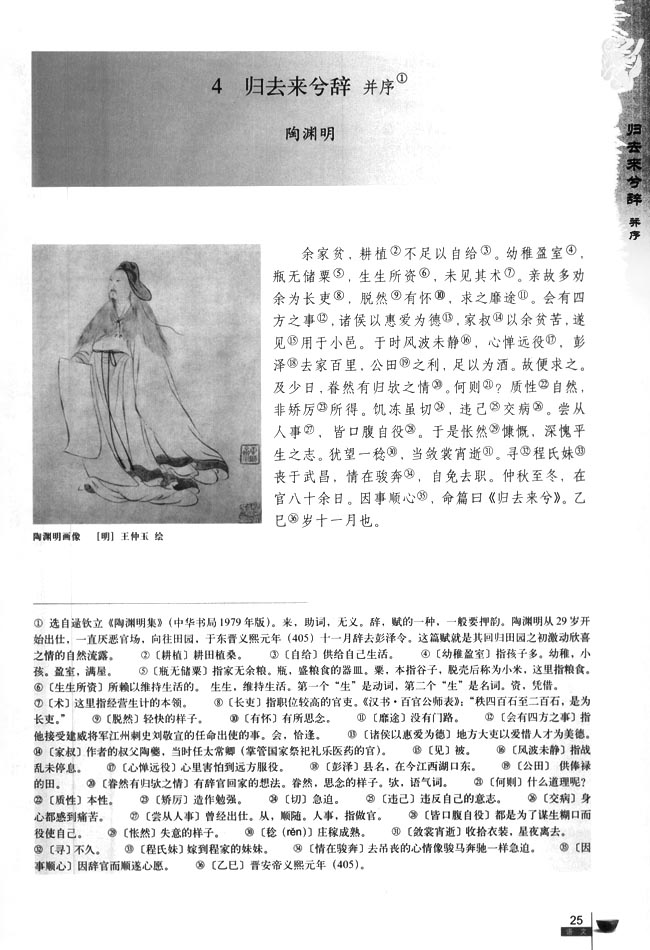 4 归去来兮辞 并序(第25页)
