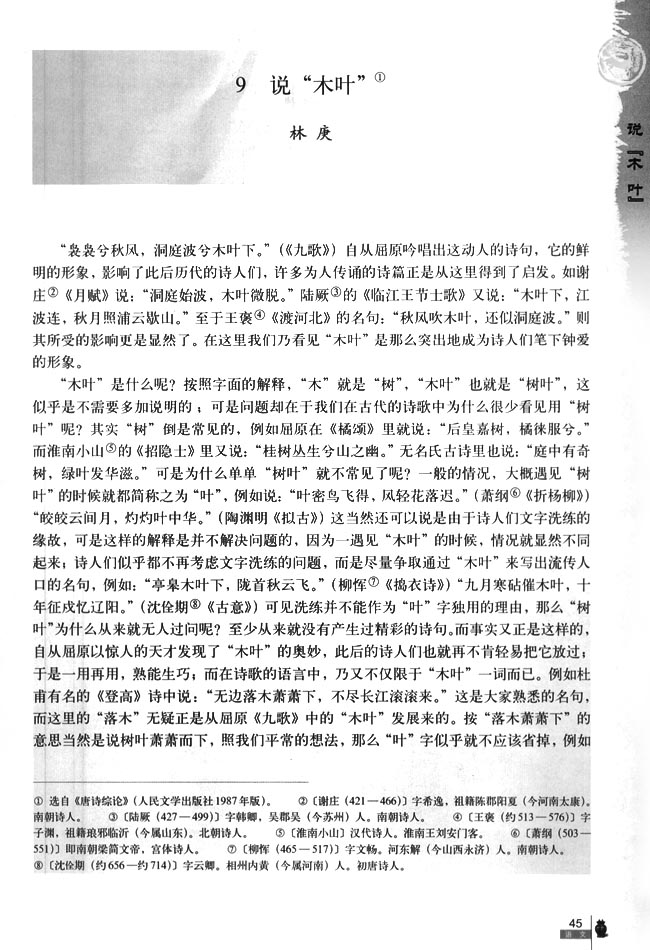 9 说“木叶”(第45页)